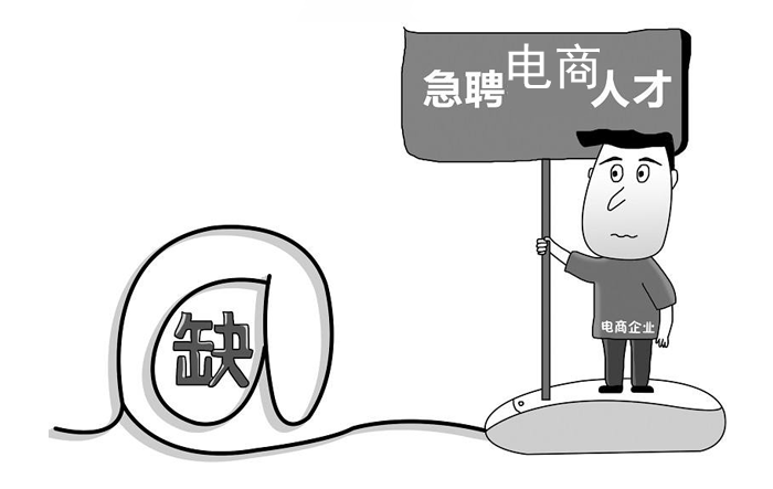 2018年度中国电子商务人才状况调查报告